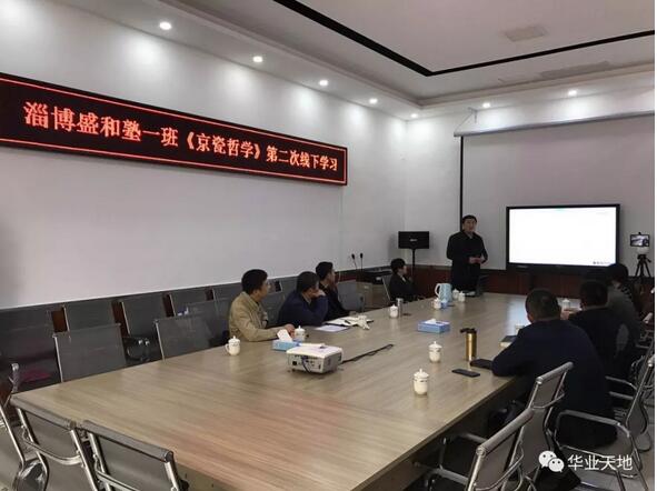 盛和塾線(xiàn)下學(xué)習