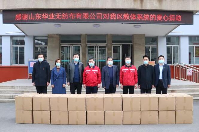 華業(yè)無(wú)紡布向教體局捐贈口罩