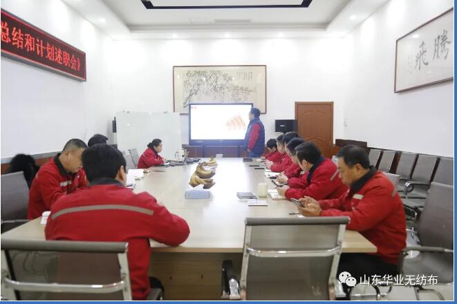 山東華業(yè)無(wú)紡布營(yíng)銷(xiāo)會(huì )議